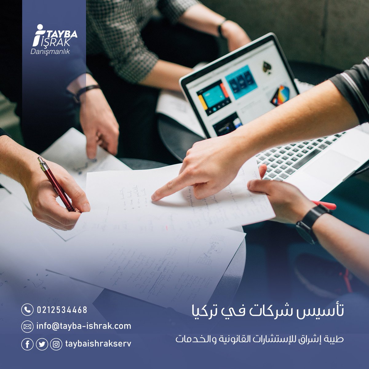 ✨ أصبحت عملية #تأسيس_الشركات في تركيا أكثر سلاسة :
☑️ السرعة بفتح الشركة.☑️ المساعدة في تجهيز الأوراق و الوثائق المطلوبة.☑️ توفير عناوين قانوية بأسعار مناسبة.
 #طيبة_إشراق_للاستشارات_القانونية  #تأسيس_شركات  #taybaishrakserv
📞 للاستفسارات  :905445686264+