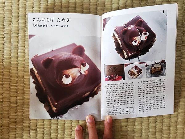 八画文化会館 たぬきケーキめぐり5 松本よしふみ シカクさんで通販してやって読めたたぬきケーキの ミニコミ 絶滅を危惧されながらもケーキ屋のショーウィンドウにしたたかに居座るたぬきたちを愛情をこめて食べ歩いた記録 とても気持ちよく読める文章が