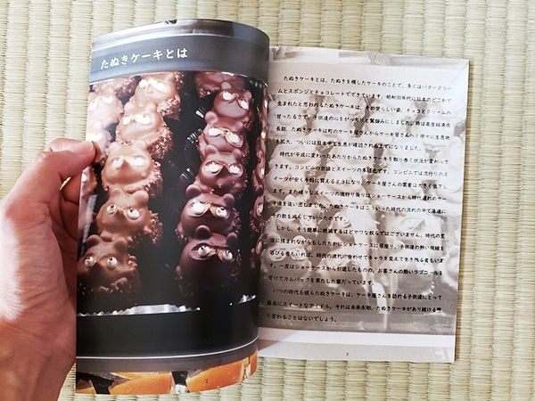 八画文化会館 たぬきケーキめぐり5 松本よしふみ シカクさんで通販してやって読めたたぬきケーキの ミニコミ 絶滅を危惧されながらもケーキ屋のショーウィンドウにしたたかに居座るたぬきたちを愛情をこめて食べ歩いた記録 とても気持ちよく読める文章が