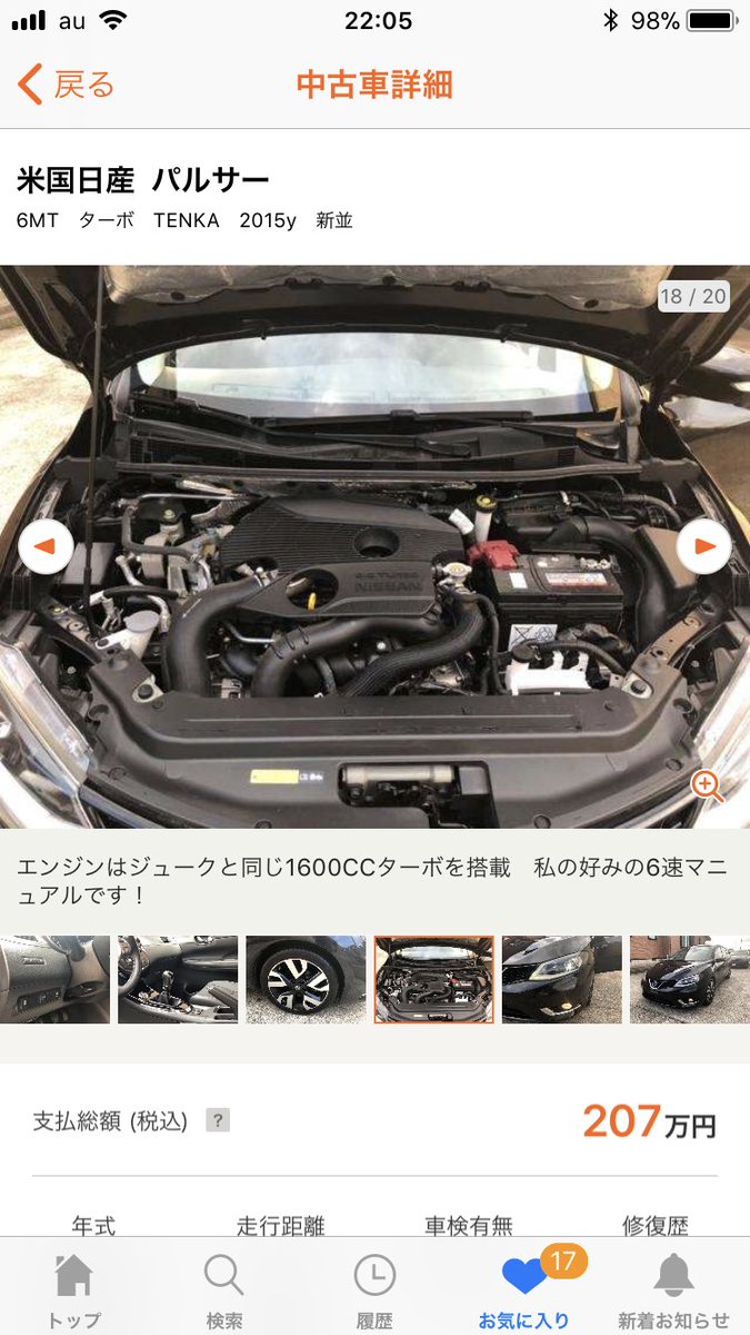 みんな大好きパルサー出てる