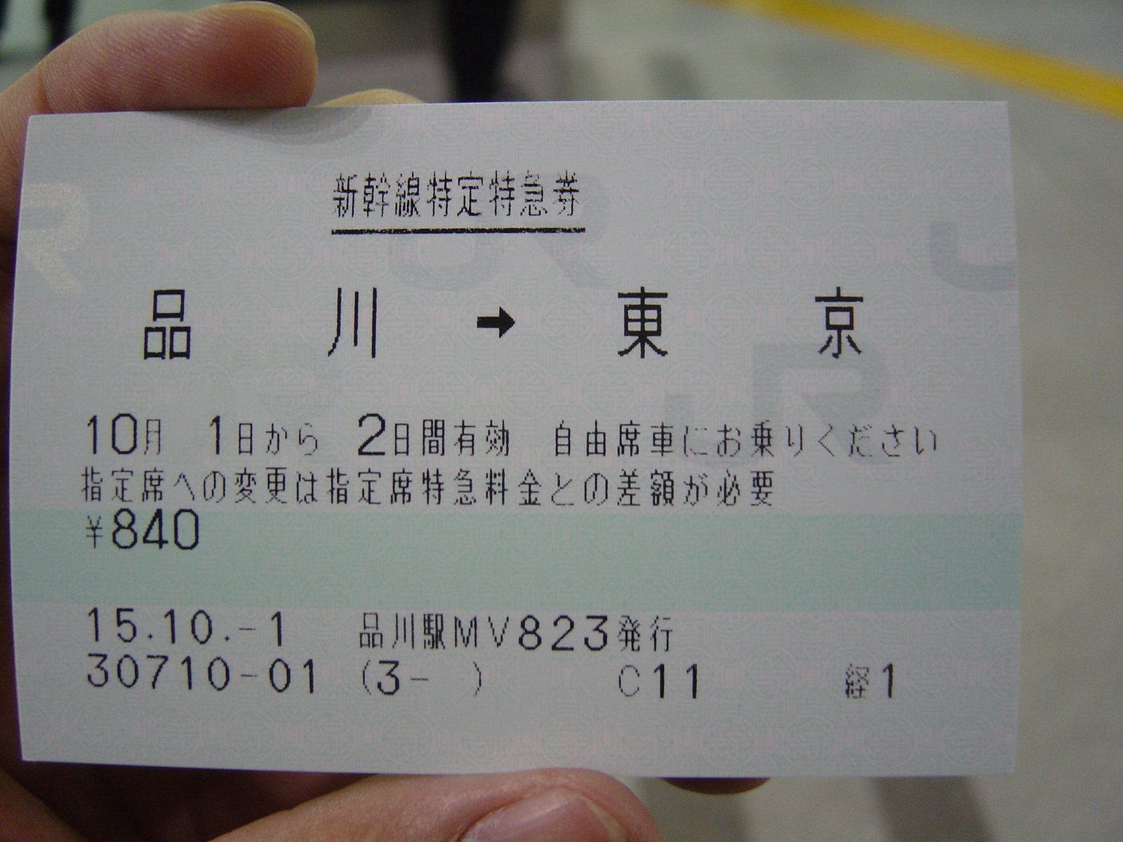 京都→品川新幹線指定席特急券1枚 交換可能