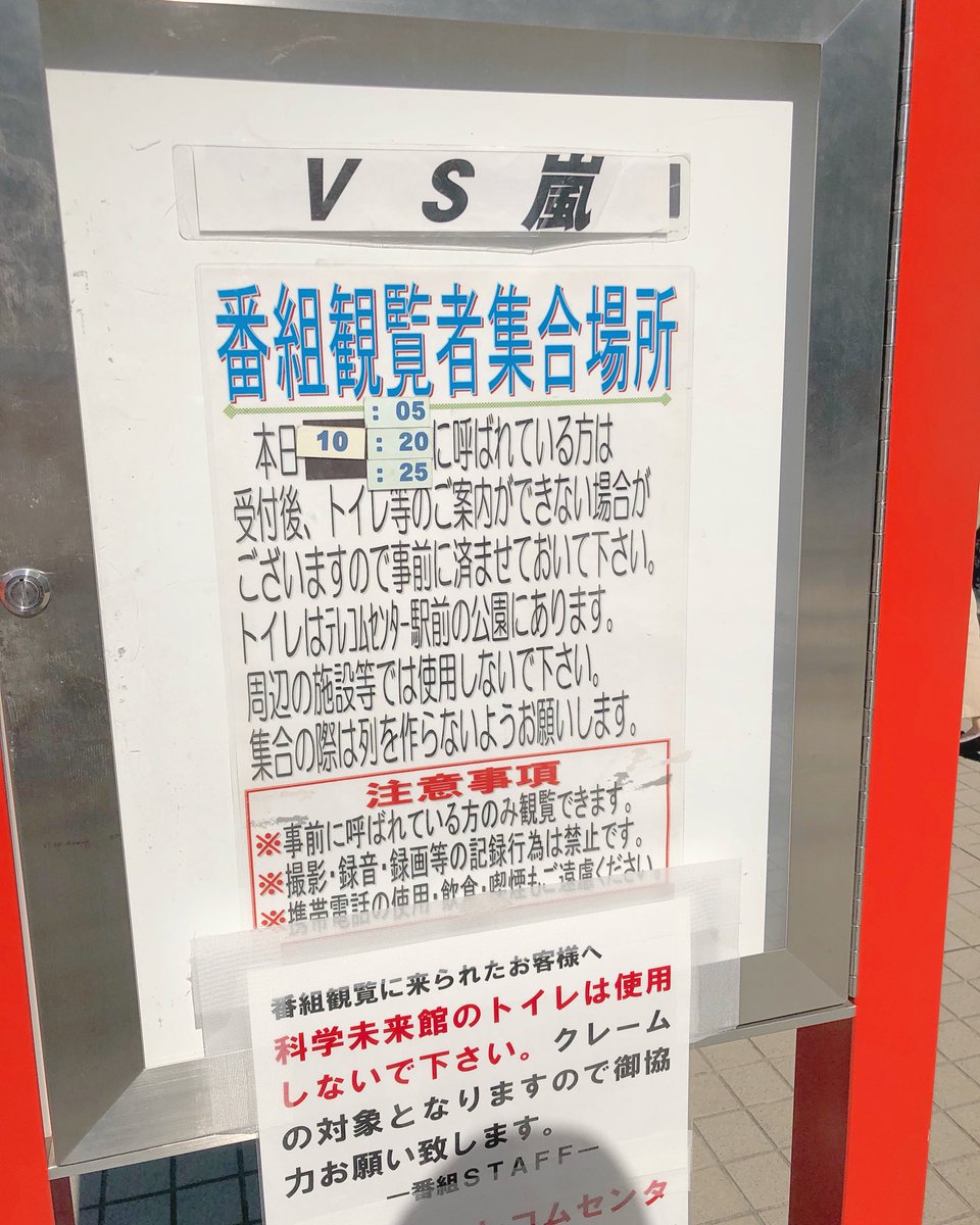 Vs嵐番協