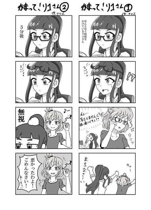 みらリコ を含むマンガ一覧 いいね順 ツイコミ 仮