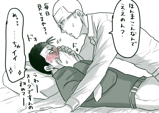 #キツジとハル君
おまけ
実はキツジのスーツ姿にずっと悶々としてたハル君の夢が叶いました 