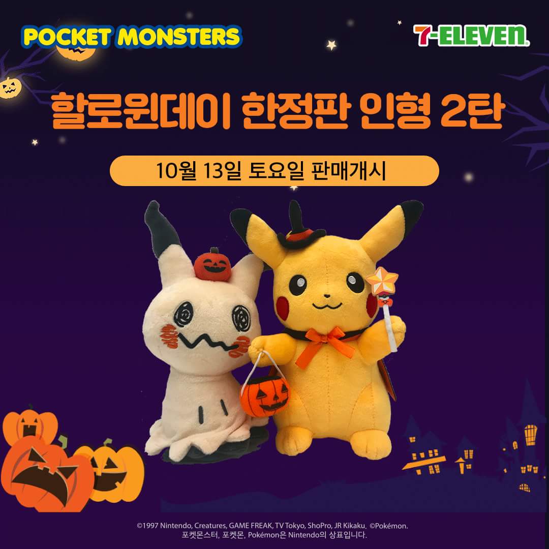 Uzivatel ポケモンセンターnakayama Na Twitteru ハロウィン ピカチュウ ミミッキュ T Co Rpj46gqkur