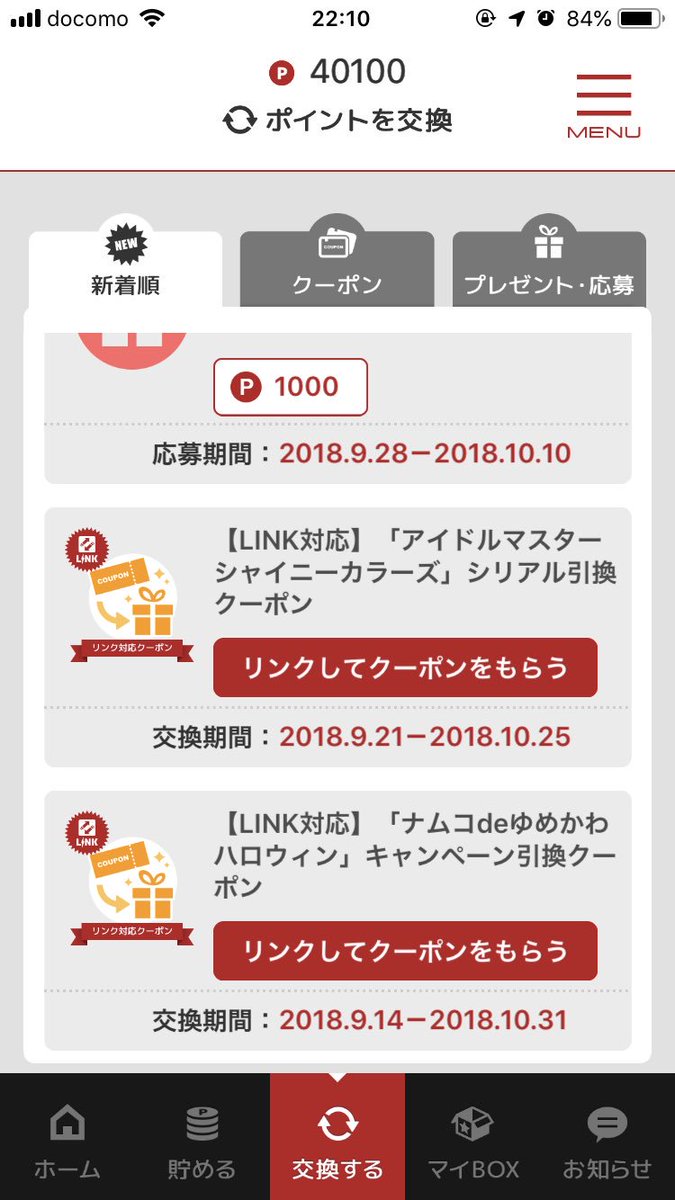 アイマスdb Unofficial Imas Fan Account No Twitter シリアルコードの受け取りはナムコアプリが必要です アプリのクーポン画面からゲーム機に接続した状態で100円玉を入れるとgetできます