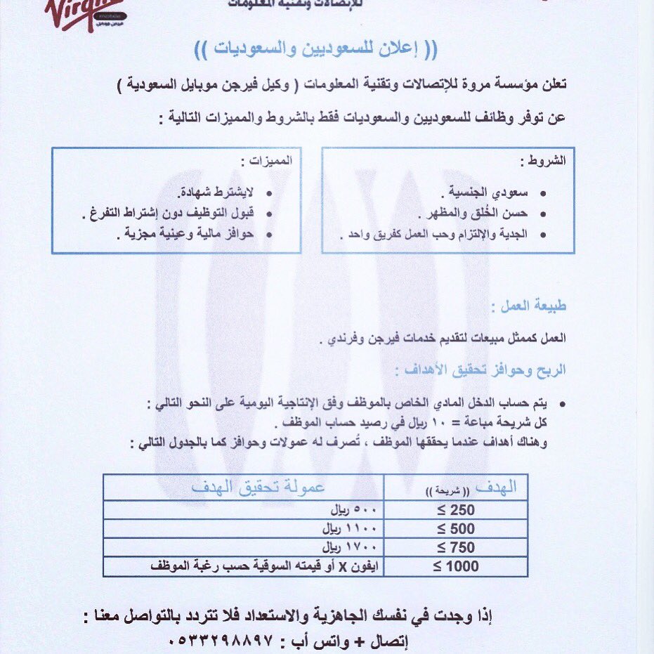 موبايل السعودية فيرجن باقات فيرجن