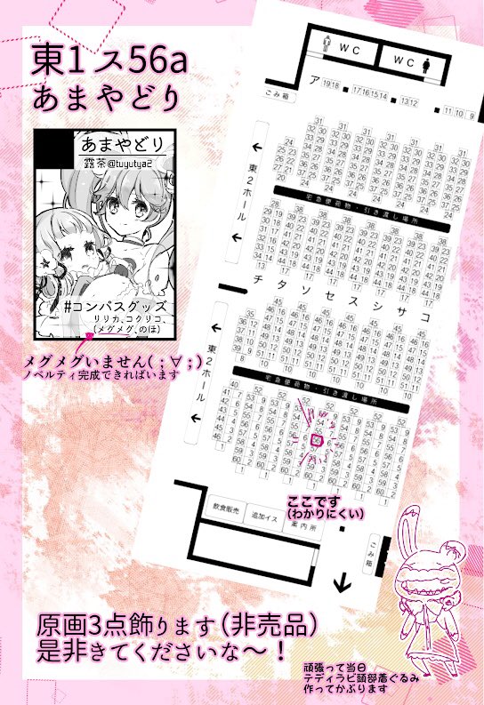 10/07 COMIC CITY SPARK 13
【東1 ス56a】あまやどり
コンパスプチお品書きです(*•ω•*人)
当日はよろしくお願い致します!
#コンパスプチオンリー英雄集会