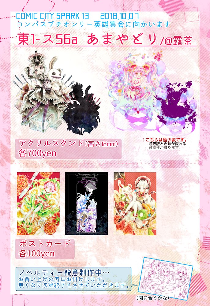 10/07 COMIC CITY SPARK 13
【東1 ス56a】あまやどり
コンパスプチお品書きです(*•ω•*人)
当日はよろしくお願い致します!
#コンパスプチオンリー英雄集会