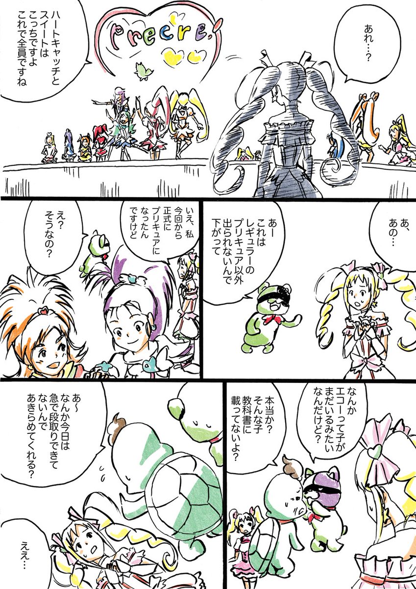 #precure #プリキュア #プリキュアオールスターズ
昨日上げたキュアエコーの漫画ですが、2014年頃エコーの出番がなかった頃にこんな漫画を描いていてその流れであれを描いたんです。
まさかあんなに優遇される日が来ようとは。 