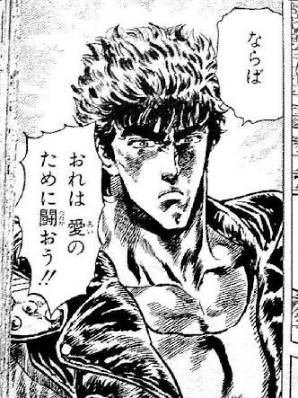 モロキー Gw ゴルシウィーク Twitter પર 北斗の拳より 強敵 聖帝サウザーは言う 愛ゆえに人は苦しまなければならぬ 愛 ゆえに人は悲しまなければならぬ 悲しく苦しい愛などいらない そんな彼にケンシロウはこう返す ならばおれは愛のために戦おう