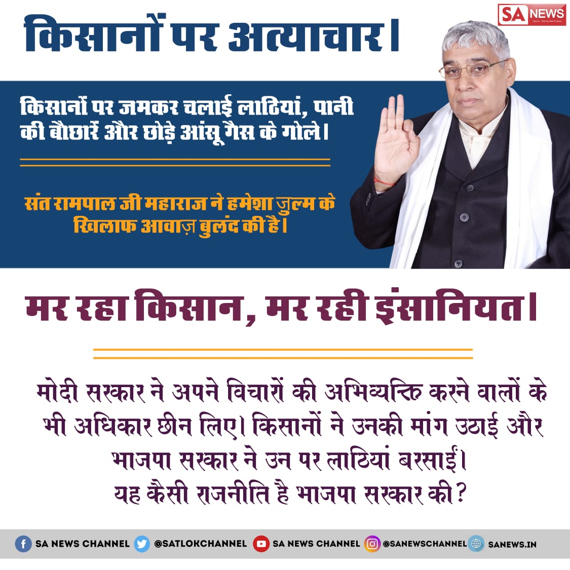 Real_sarika's tweet photo. @Kailash1Bhati @narendramodi #GandhiJayanti 
2014 बरवाला कांड में जैसे निर्दोष भक्तों को पीटा गया था आज दिल्ली में भी वैसे ही किसानों को पीटा गया जो सिर्फ न्याय मांगने आए थे ।
क्यों मोदी सरकार क्यों ????
#Kisankrantiyatra https://t.co/9ThXscenuy