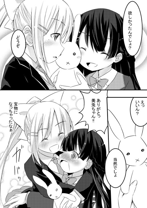 即売会「にじそうさく」のアンソロに寄稿した漫画です。掲載可とのことだったので公開します。 #みとあーと #でろあーと 