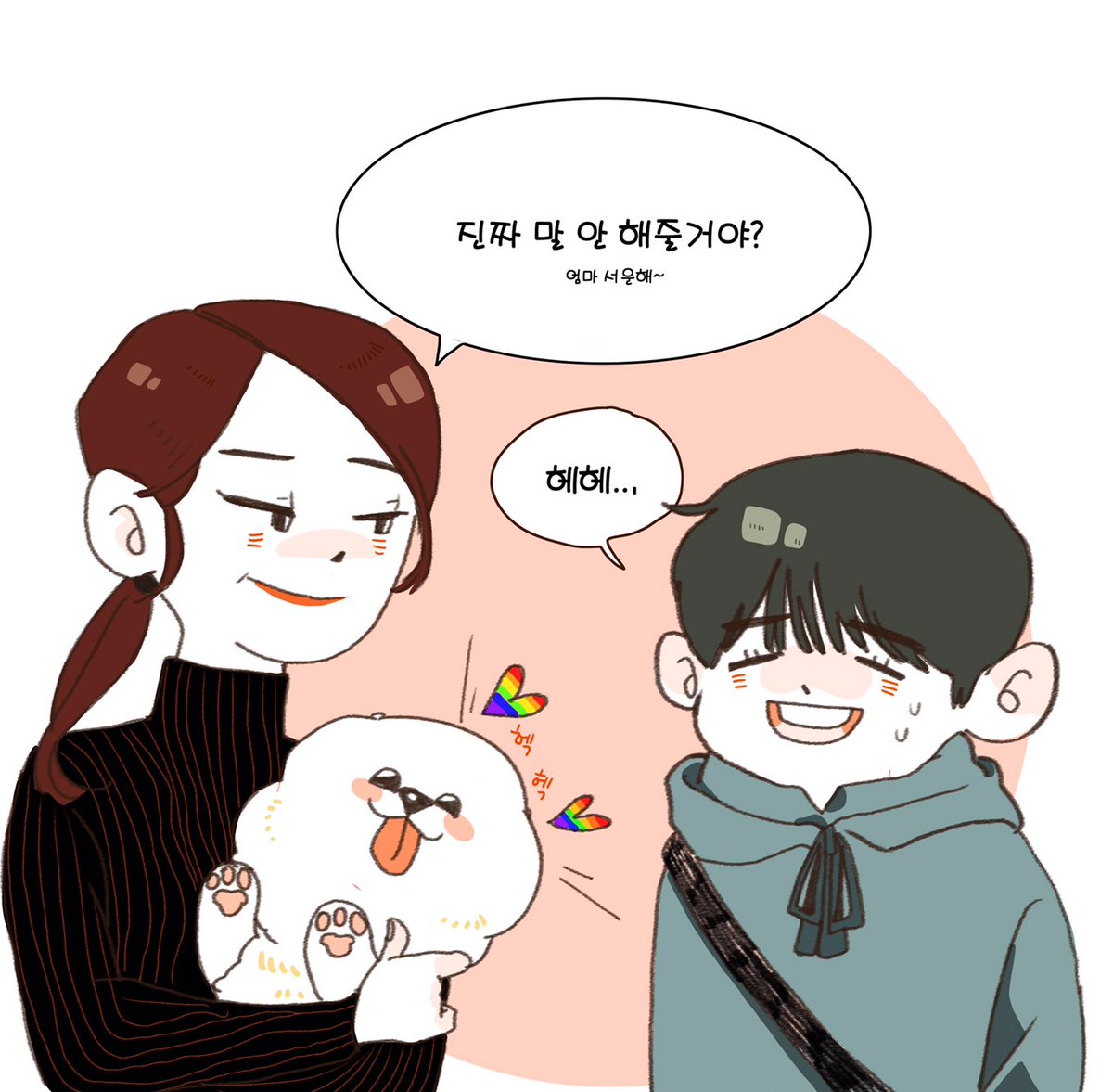 🌈광주퀴어문화축제 공식만화 제 1화, 지금🏳️‍🌈