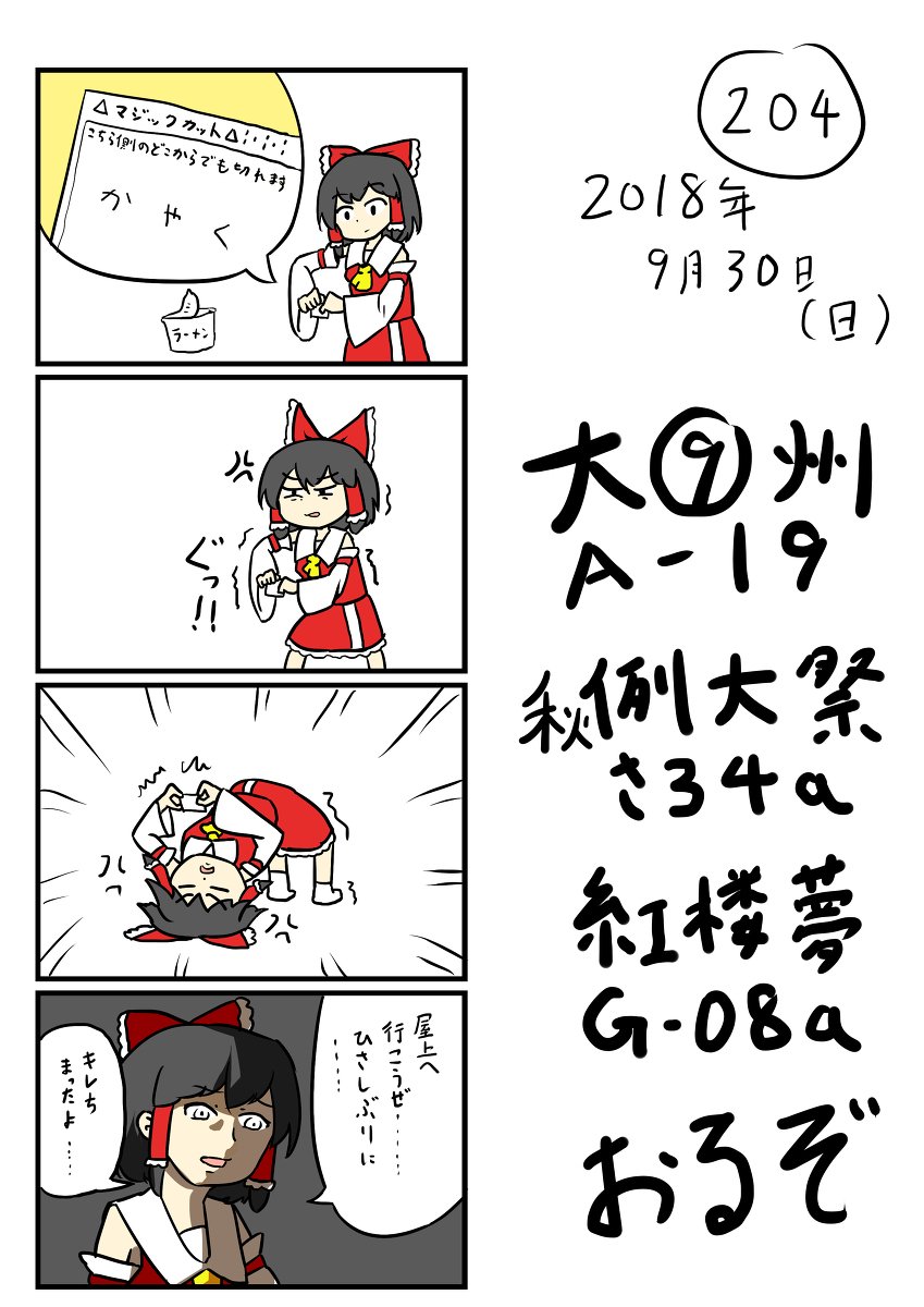 東方の4コマ_204 #東方 #4コマ #四コマ漫画 #博麗霊夢 https://t.co/kNCY9MMy58 