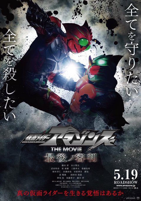 仮面ライダーアマゾンズthemovie最後ノ審判のtwitterイラスト検索結果 仮面ライダーアマゾンズthemovie最後ノ審判のtwitterイラスト検索結果