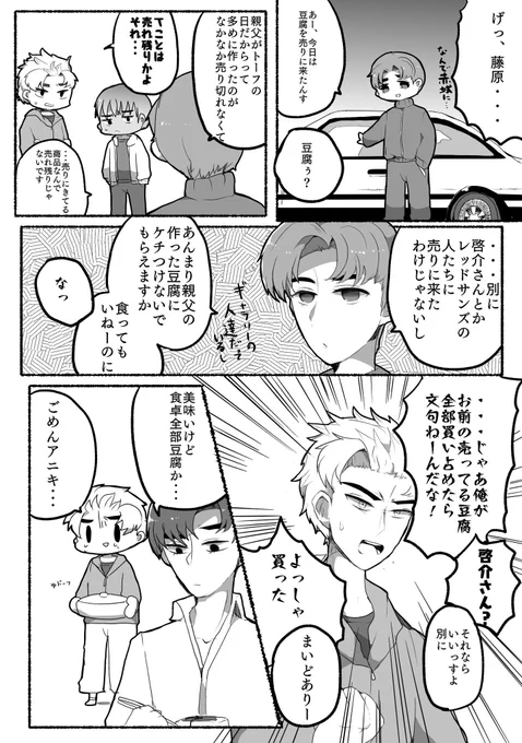 #豆腐の日
小遣い稼ぎに来た藤原 