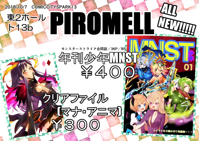 【10/7スパコミ】おしながきとサークルカットですドンッッッ!!!!!!当日はどうぞよろしくお願いいたします!プチオンリーにも参加させていただいております。#StP2_mnst 