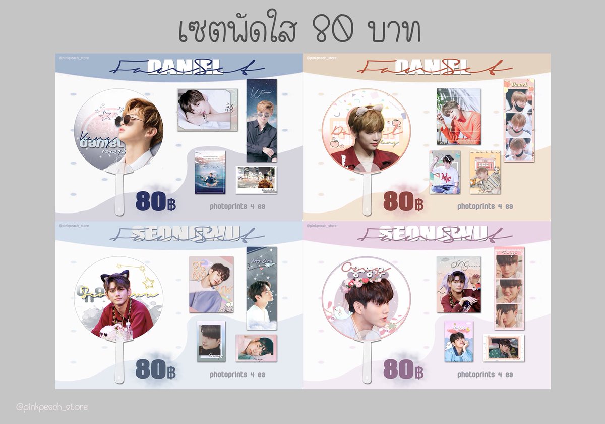 pinkpeach_store's tweet photo. 🎊พร้อมส่ง SET พัดใสวนว
▫️เซตละ80บาทค่า ของคุ้มมากเลยน้า
▫️รับวอลเลทด้วยนะคะ
👉🏻สนใจสอบถามได้ทาง Dm เลยค่า♥️ 
#ตลาดนัดWANNAONE #คังแดเนียล #kangdaniel #ONGSEONGWU #องซอง #มินฮยอน #ฮวังมินฮยอน #HWANGMINHYUN #PARKJIHOON #พัคจีฮุน #ไลควานลิน #LAIKUANLIN #แพจินยอง #baejinyong https://t.co/91D3MKQl6H