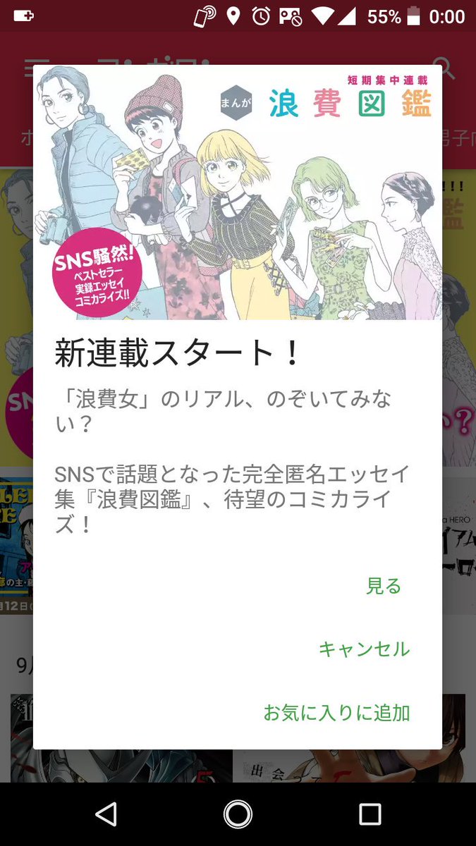 やったー！??
『まんが浪費図鑑』第1話マンガワンで配信開始されました～～！！
無料で読めますどうぞよろしくー！
 