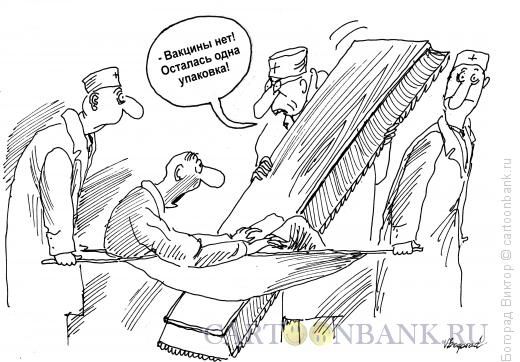 Карикатура Вакцина