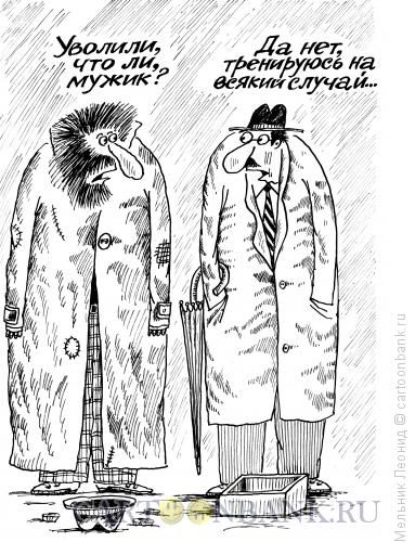 Карикатура Примерка