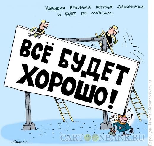 Карикатура Реклама