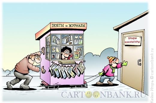 Карикатура Приём макулатуры
