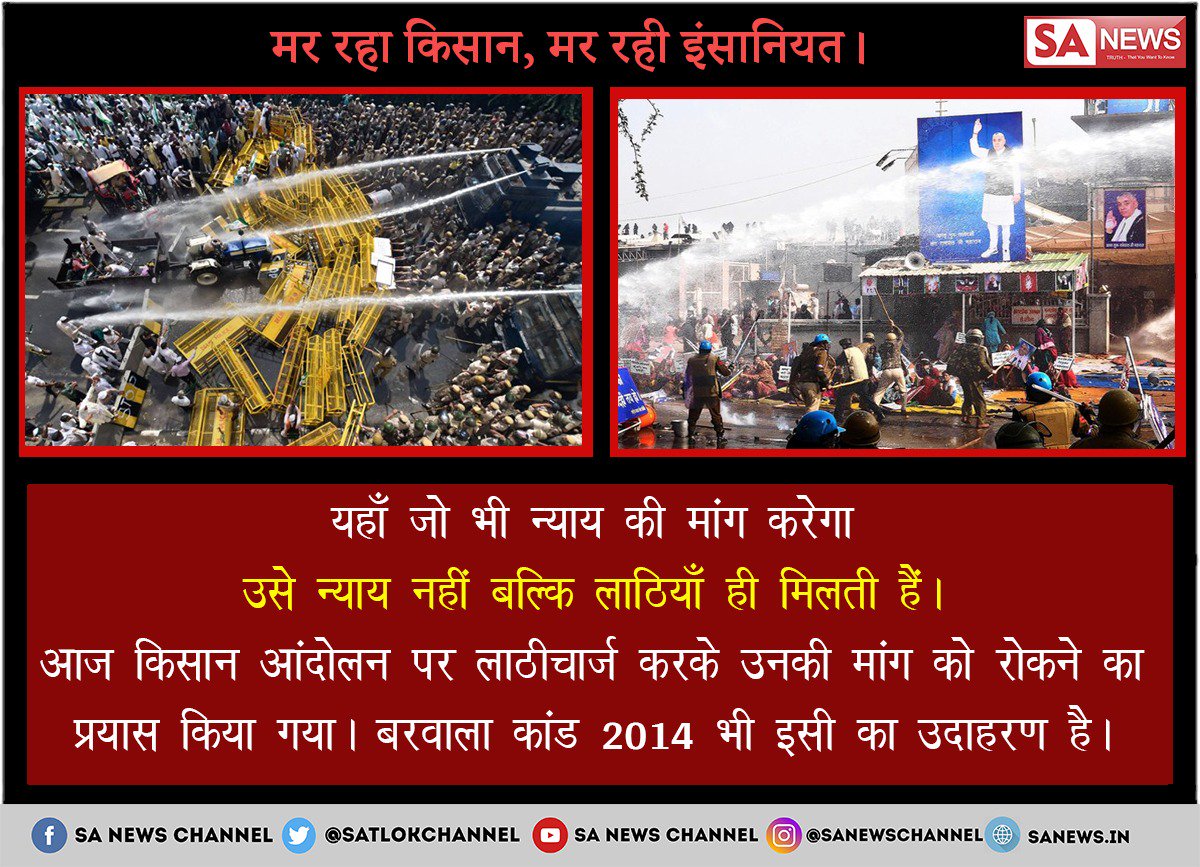 ChintuK8's tweet photo. #Kisankrantiyatra
न्याय के लिए आवाज उठाने के कारण ही #हिटलर_राज सरकार ने बरवाला कांड करवा दिया और आज दुनिया के सामने किसानों की आवाज को कुचला जा रहा है ।अखिर जनता किससे न्याय की उम्मीद करे ! 
@AmitShah
@RahulGandhi @PMOIndia @IndiaToday https://t.co/RLv5hi5Adw