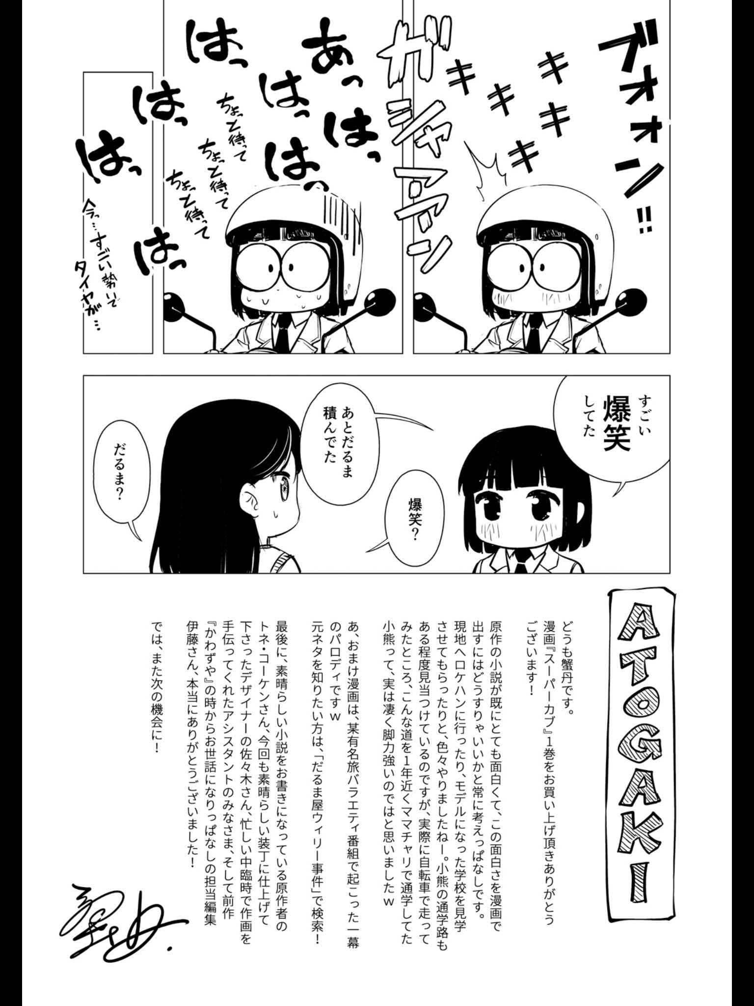 椎名エクセル そいやスーパーカブって漫画にどうでしょうネタが載ってた 椎名エクセル そいやスーパーカブって漫画にどうでしょうネタが載ってた