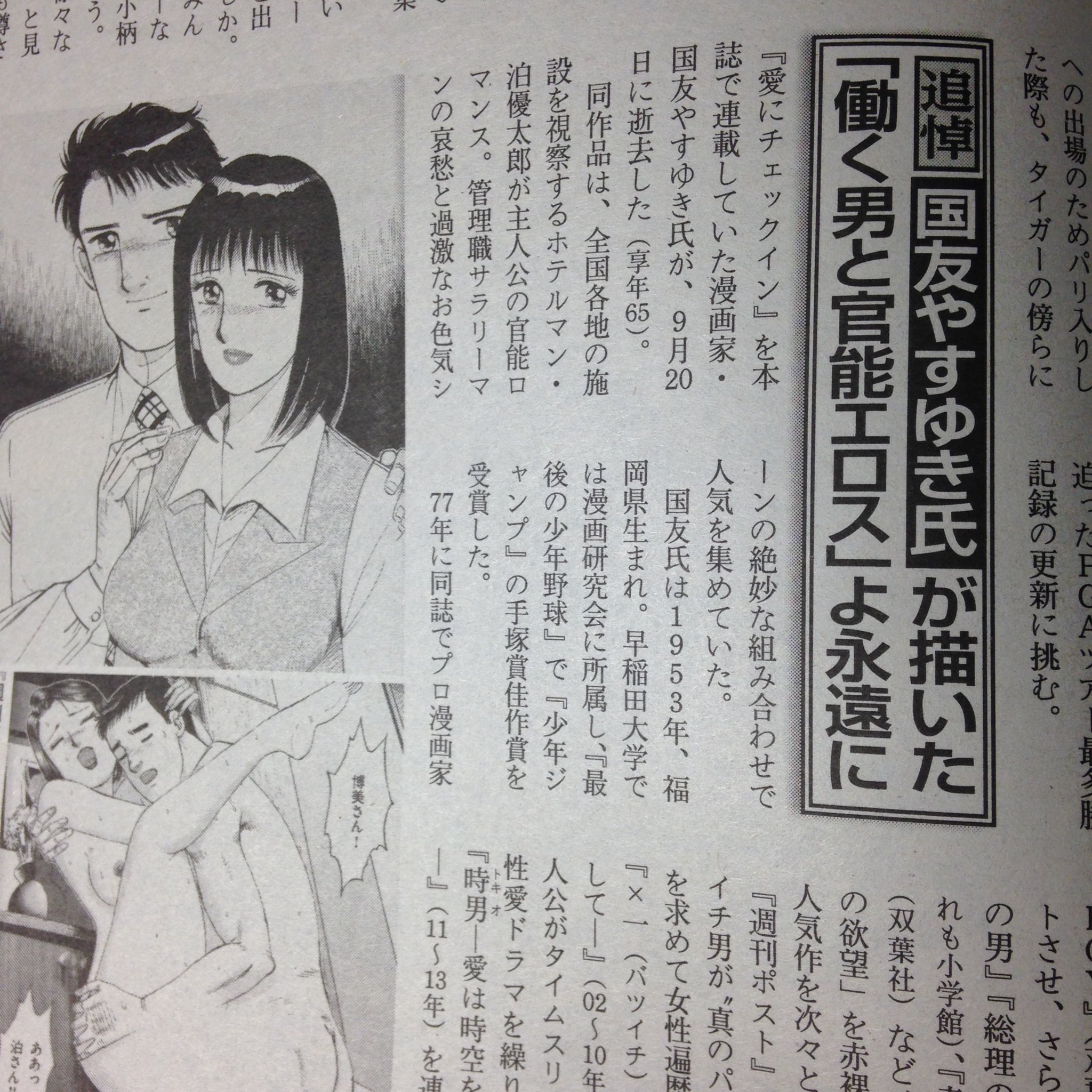 Myspel Notyou 週刊ポスト 買った二週間に渡り結局 国友やすゆき 氏の追悼記事が 画像載せた 代わりに 中島守男 の 4コマ漫画 が載ってる第一印象は エロハプニング の多い サザエさん かな T Co On3pwznzll Twitter