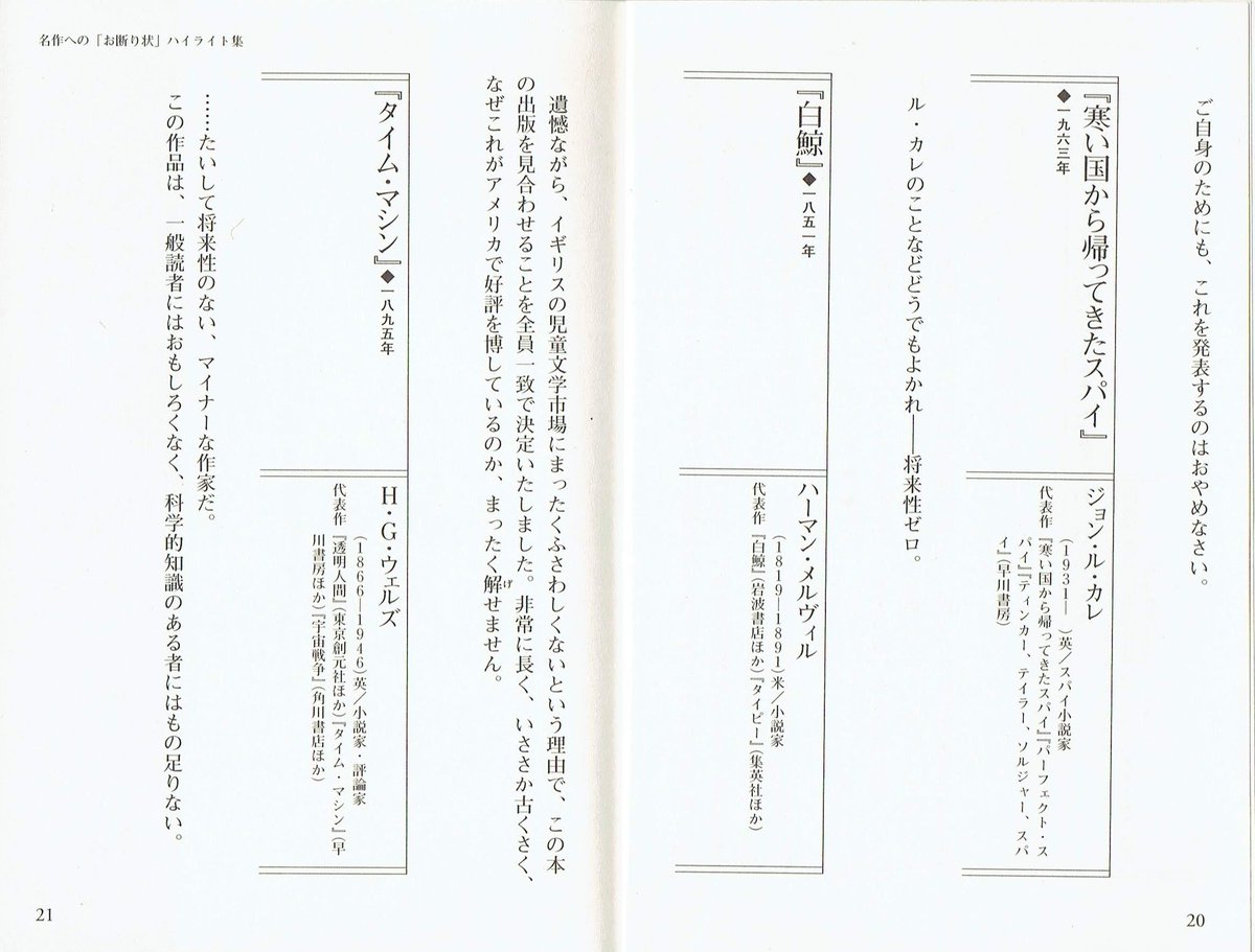 93 まことに残念ですが 不朽の名作への 不採用通知 160選 これも絶版 しかも古書が4000円 は 今日 世界的名作とされている本に対して 最初に原稿を受け取った出版社の断り状が多々収録されています ホントすごいよ 4ページ 丹治吉順 A K A 朝p
