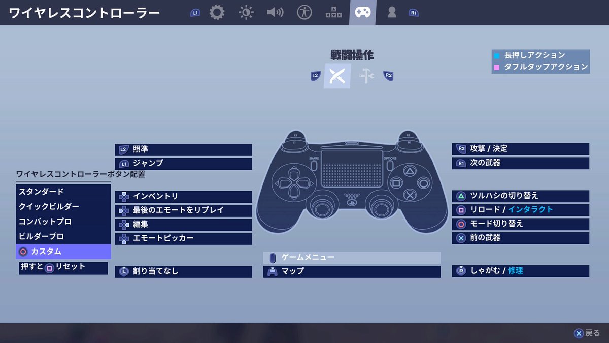 うゅりる ボタン配置 訂正版 L1で構えてr1で射撃 L2でジャンプ で左に武器チェン L3でしゃがみ 建築時は屋根 R3でクラフト 編集十字キー右