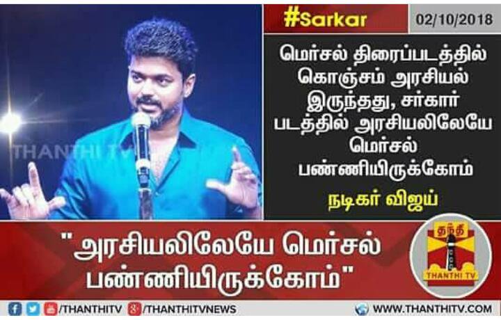 vconnectu's tweet photo. உசுபேத்தறவங்ககிட்ட உம்முனும்,
கடுப்பேத்துறவங்ககிட்ட கம்முனும், இருந்தா... வாழ்க்கை ஜம்முனு இருக்கும் @actorvijay

#SarkarAudioLaunch #SARKAR https://t.co/P3Wulf0dJz