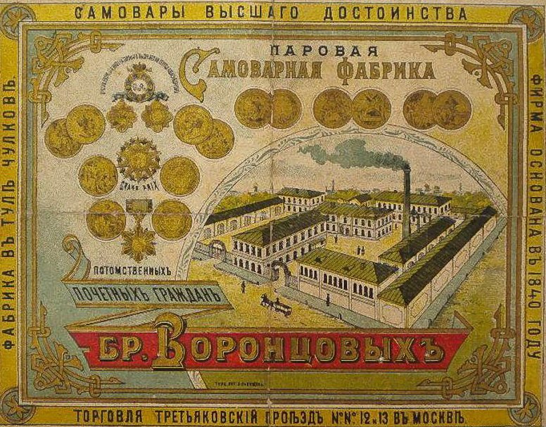 mybiz71's tweet image. Купцы-фабриканты Воронцовы основали в Туле гармонное и самоварное производства
n71.ru/news/section12…