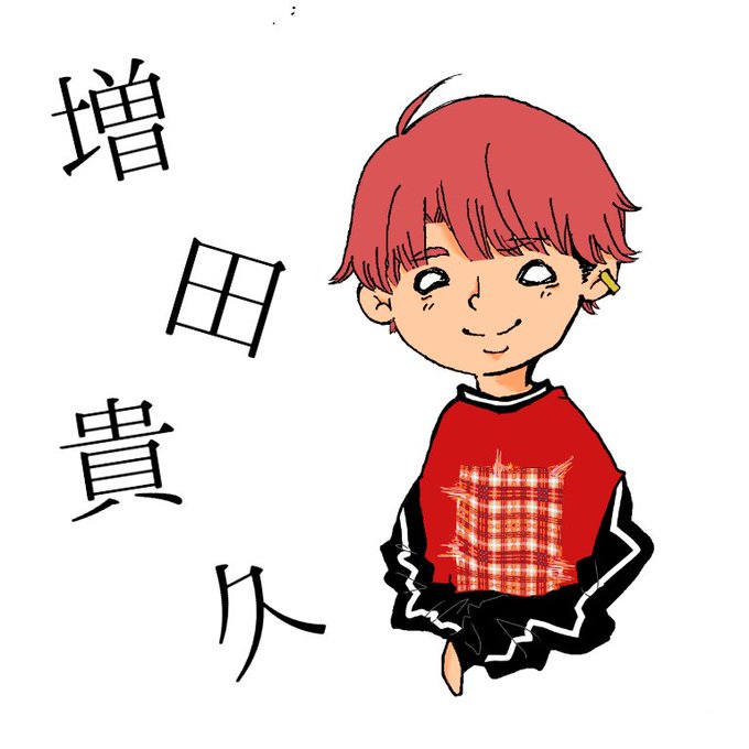 増田貴久のtwitterイラスト検索結果