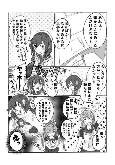 漫画初めて描いた
ちゃんと形になってるかな?
択捉が提督との写真を失くすお話を
とりあえず1本描いてみようかな
とにかく漫画描くの面白い!! 