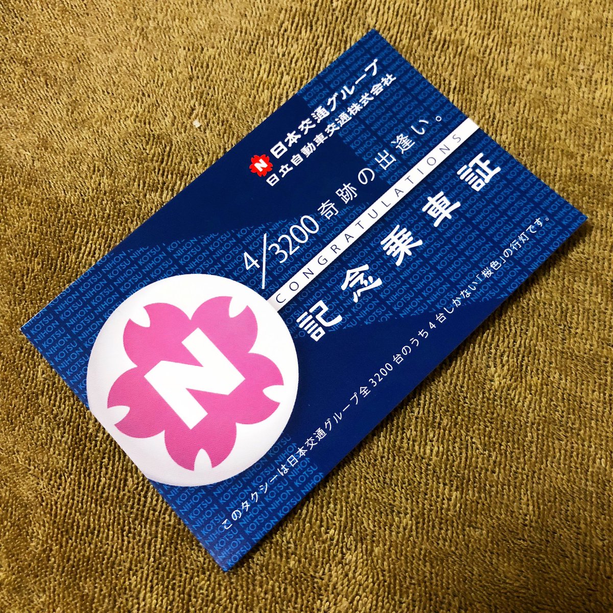 日本交通の桜色のアンドン「幸運の“桜にN”」 【公式