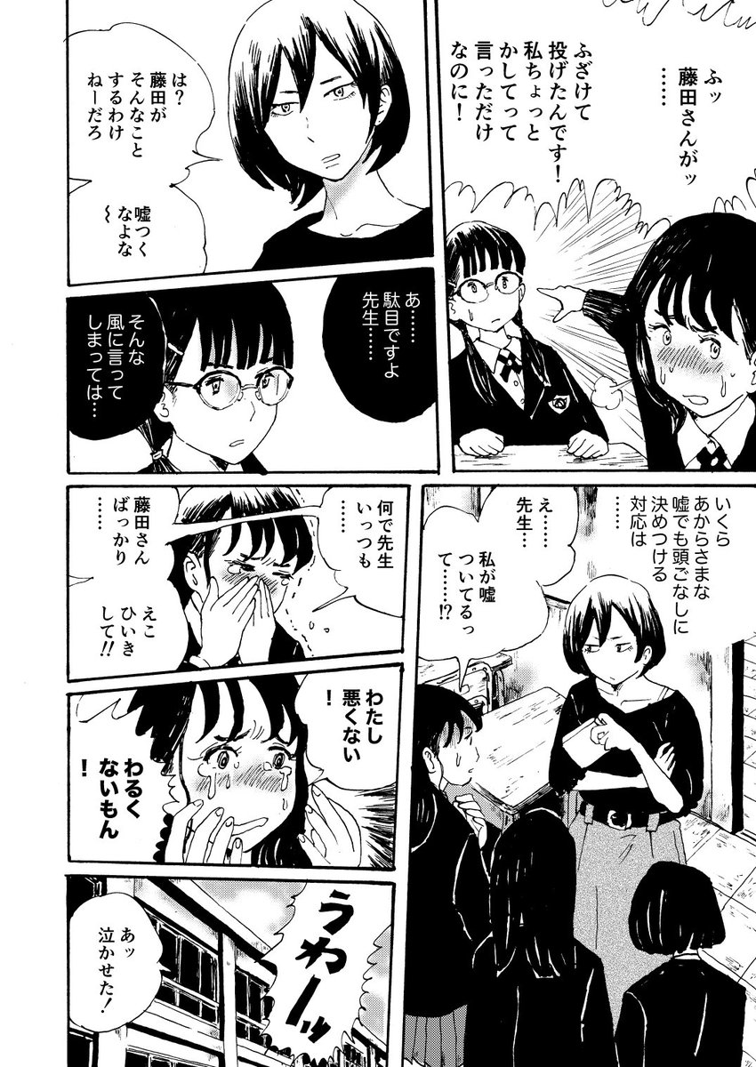 『雛菊校談』(2/4) 