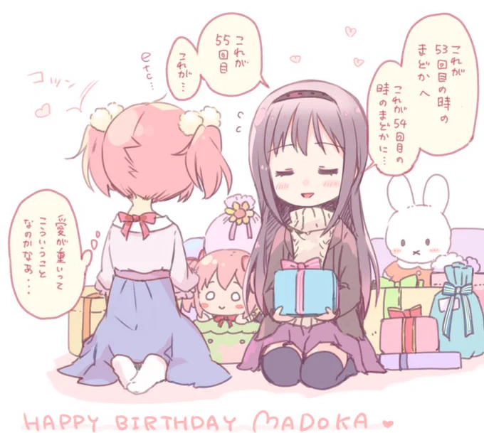 まどっちお誕生日おめでとう!!  #鹿目まどか生誕祭2018 