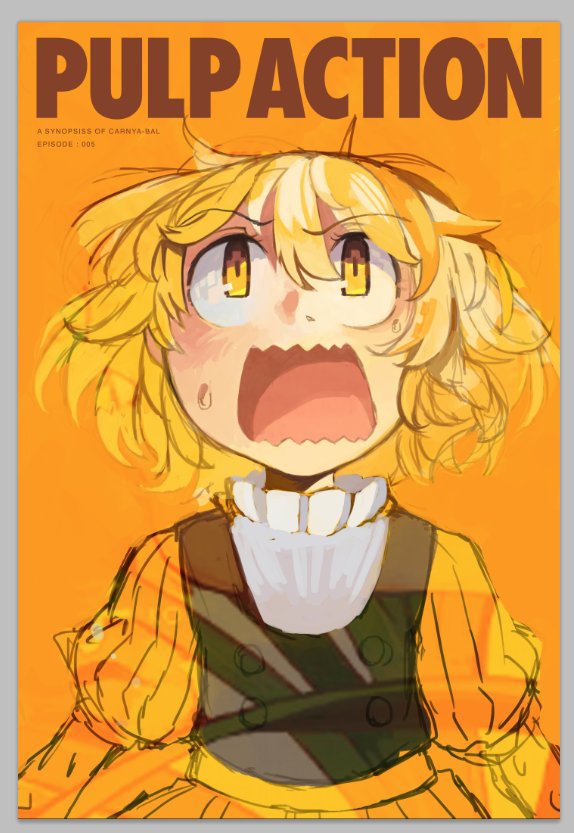 ひょうしとちゅう。もうちょいつめたいが時間が 