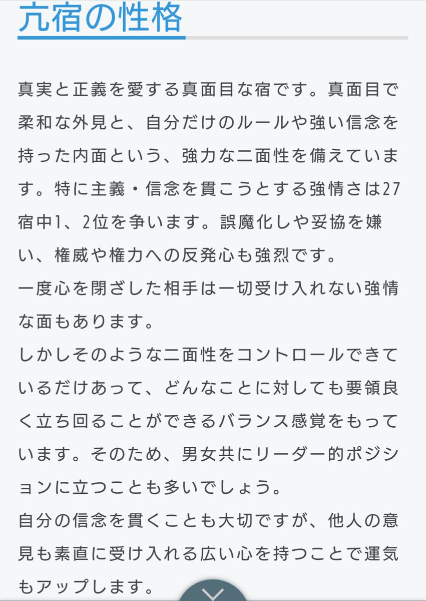 宿 曜 占星術 無料