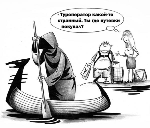 Карикатура Туроператор