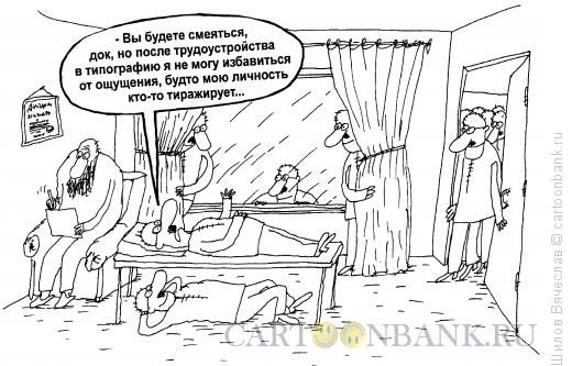 Карикатура На приеме у психотерапевта