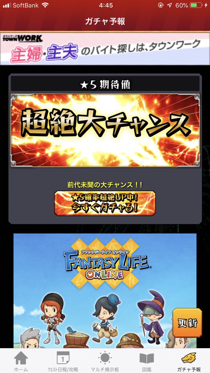 確率 モンスト 予報 ガチャ