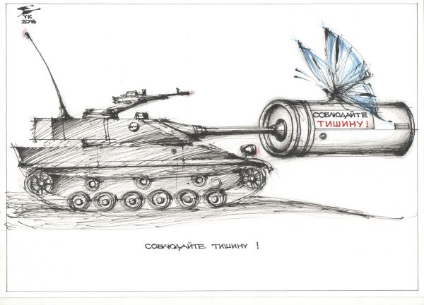 Карикатура Соблюдайте тишину!