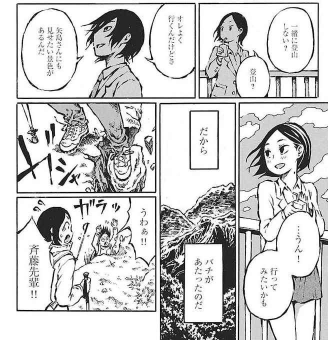 登山の日
 #登山の日 #それはただの先輩のチンコ 