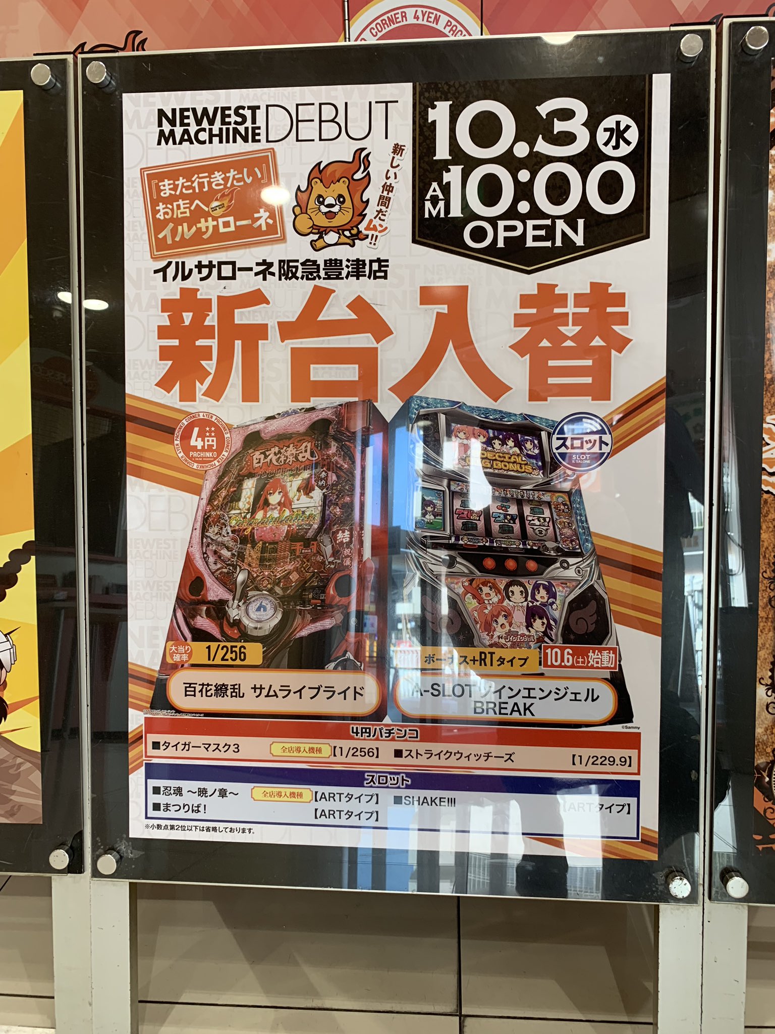 イルサローネ阪急豊津店 大阪のパチンコ店 Twitter પર 本日新台入替初日 10時開店です 今回の全店導入機種は P Cr タイガーマスク S 忍魂 それぞれ3台用意致しました お試し下さい イルサローネ 新台入換 全店導入機種