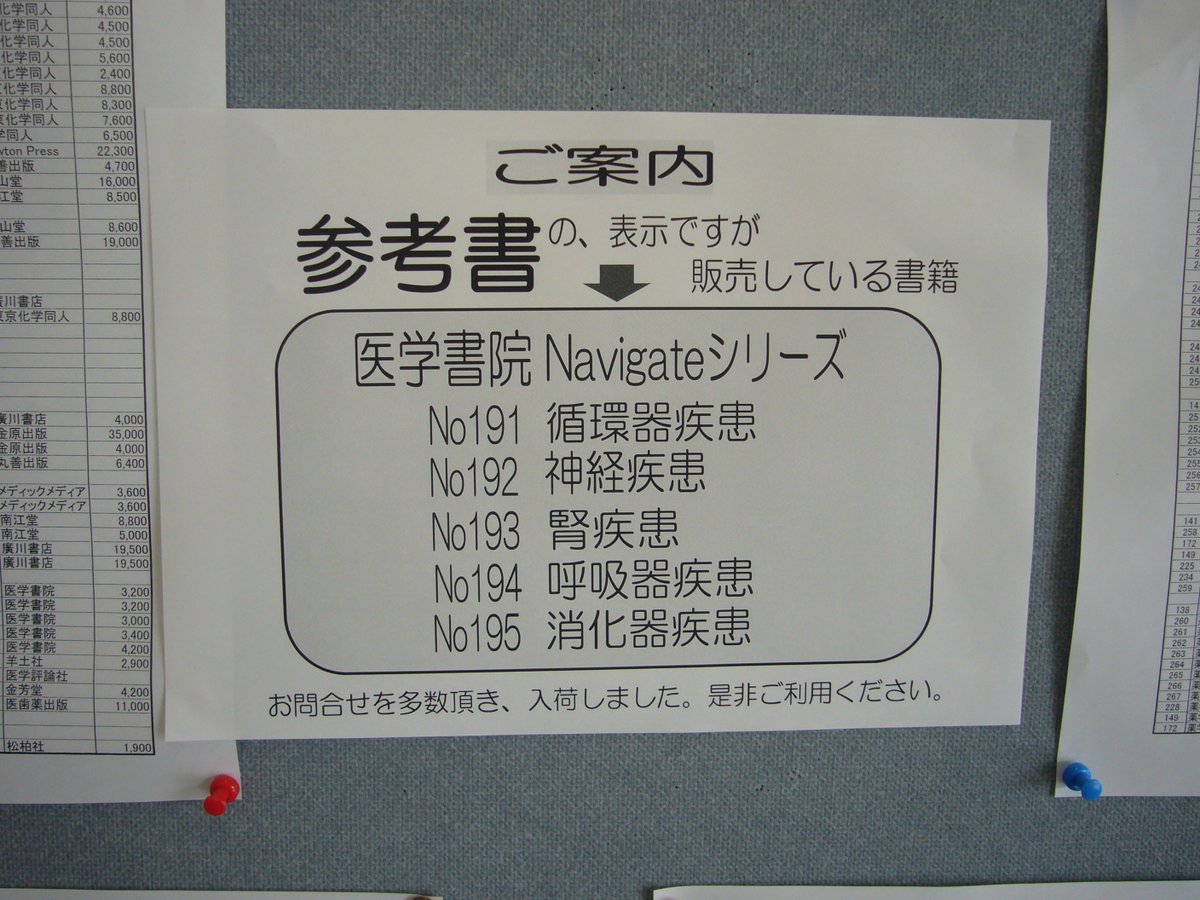 明治薬科大学生協 教科書販売です 参考書なのですが お問い合わせが多数ありましたので 医学書院の Navigateシリーズ を 取り揃え 販売しております ぜひ教科書販売所でお買い求めください