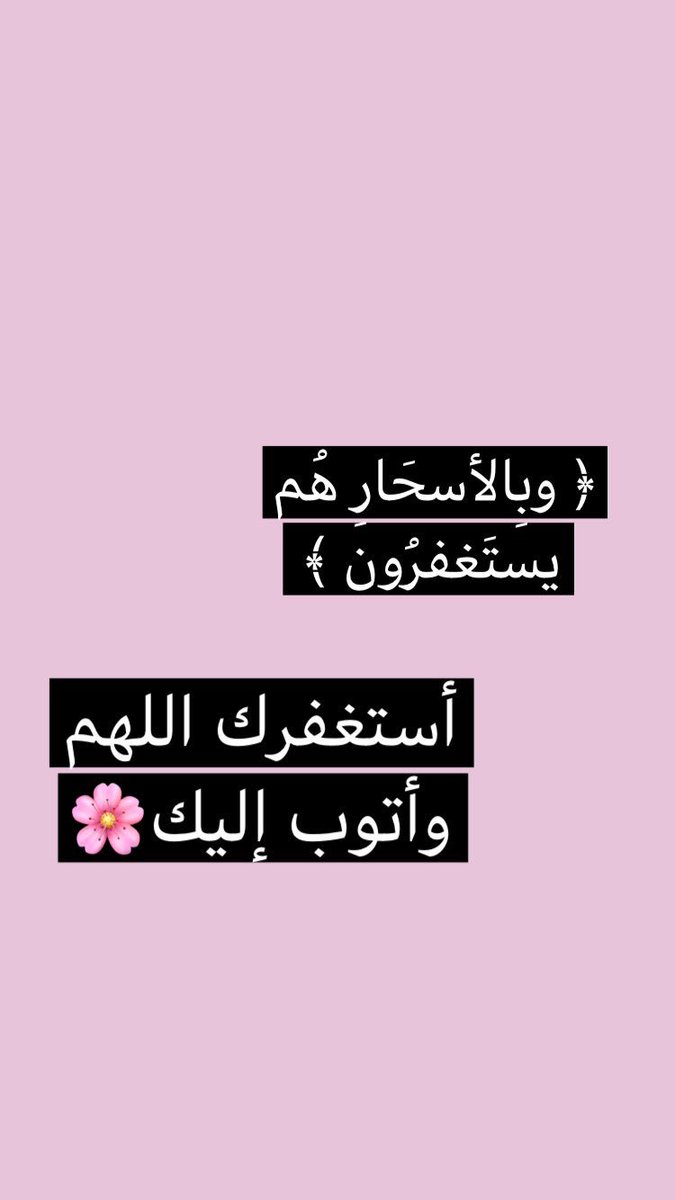 a__saas's tweet photo. #اذكر_الله #استغفار https://t.co/Uyg8286WE6